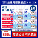 维达婴儿专用抽纸3层纸巾100抽*8包宝宝纸巾面巾纸餐巾纸卫生纸巾