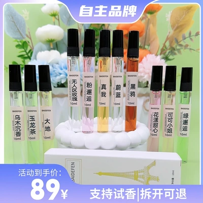 正品大牌香水正装小样10ml无人区玫瑰男士女士中性香香水