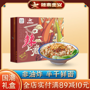 辣来主义重庆小面麻辣干拌面方便速食早餐正宗挂面干溜夜宵6口味