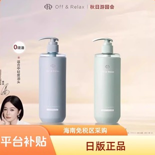 进口Off&ReIax正品 保障止痒清爽洗发水控油去屑蓬松持久留香滋养