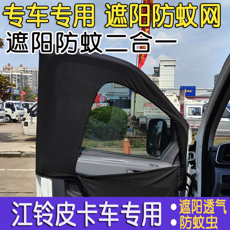 江铃域虎皮卡车窗帘防蚊网纱帘