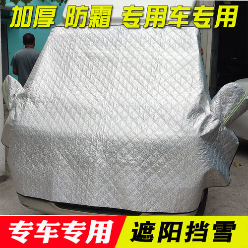 小货车雪挡车衣加厚隔霜防晒