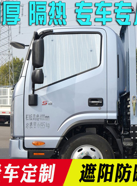 江淮骏铃A6货车遮阳挡A3/A7/S6/S7/S9轻卡太阳挡板铝箔反光板加厚