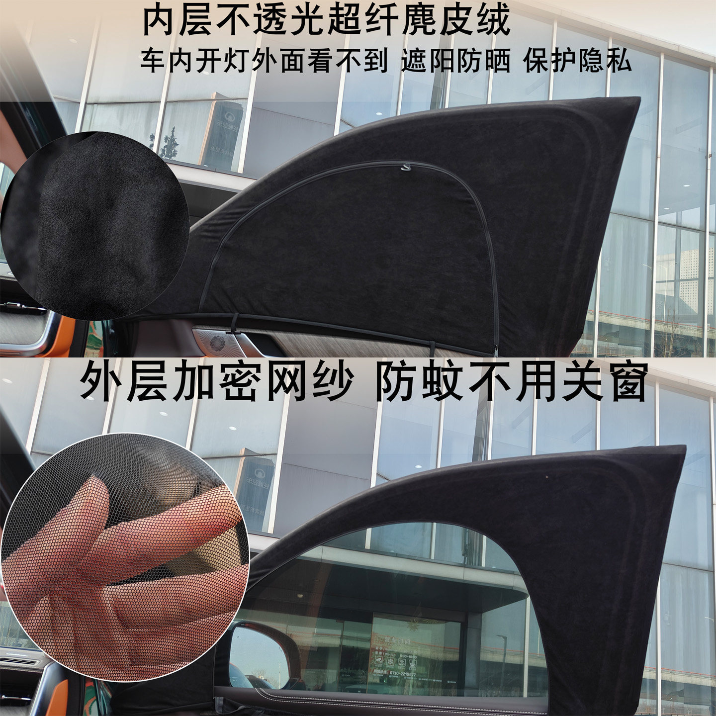 宝马X3/X5专用防蚊虫车窗遮阳帘
