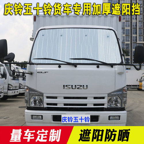 五十铃kv600货车防晒遮阳挡玻璃