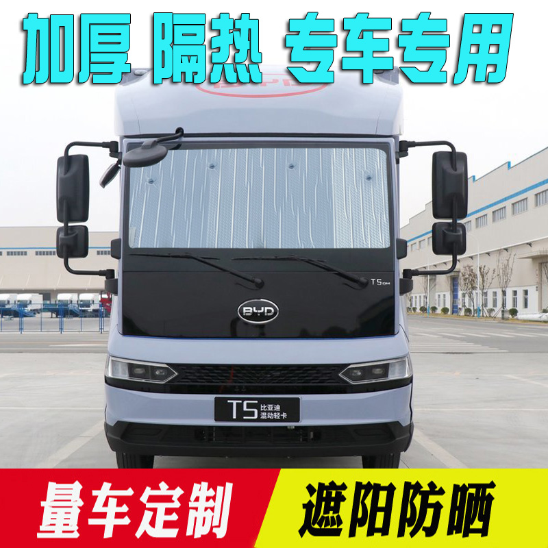 T5专用遮阳帘太阳挡防晒隔热