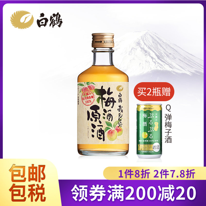 白鶴梅酒原酒300ml梅子酒