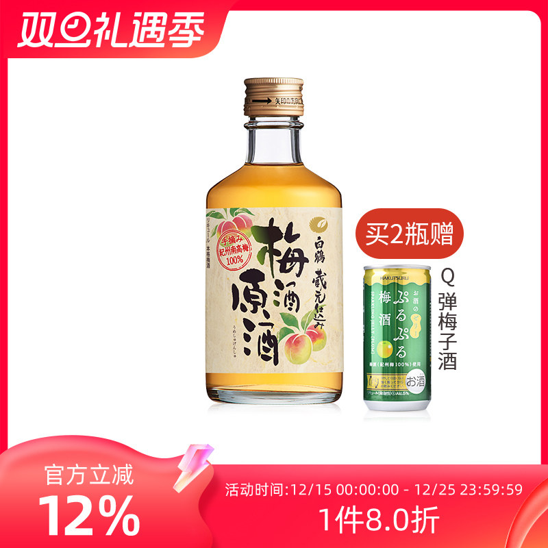 白鹤梅酒原酒300ml日本原装进口青梅酒果酒女生喝的酒本格梅子酒