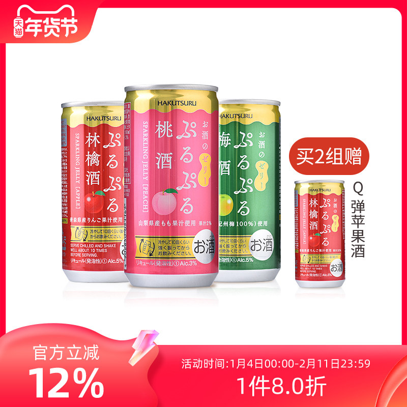 白鹤Q弹气泡酒190ml*3瓶梅酒桃子酒苹果酒日本原装进口果酒果冻酒