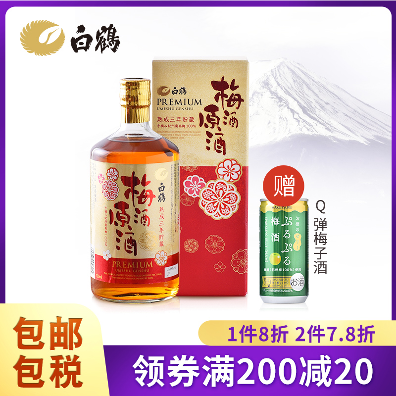 白鹤梅酒原酒720ml三年贮藏