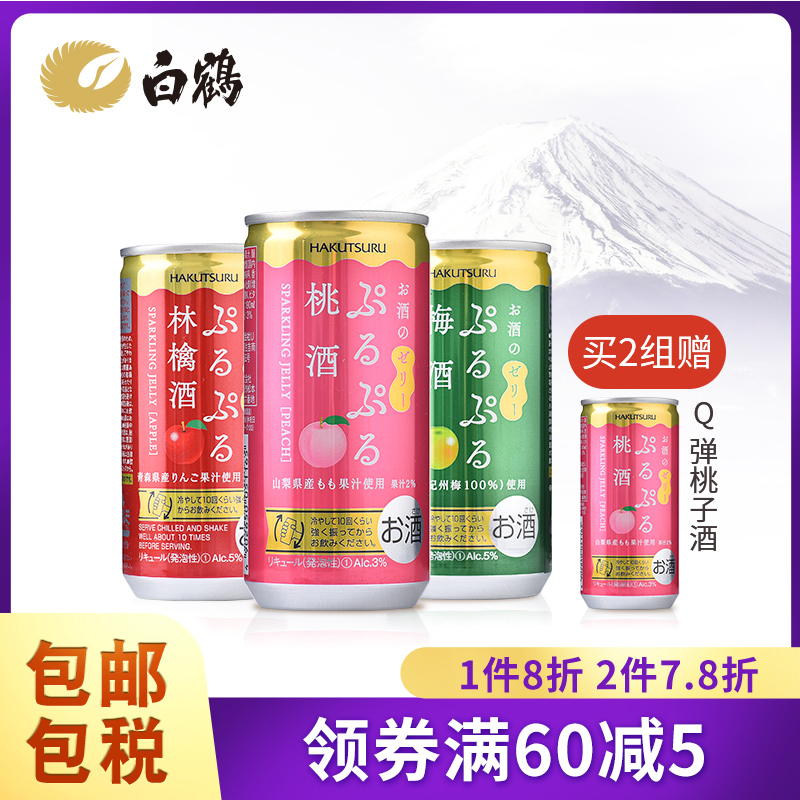 白鹤Q弹气泡酒190ml*3瓶梅酒桃子酒苹果酒日本原装进口果酒果冻酒