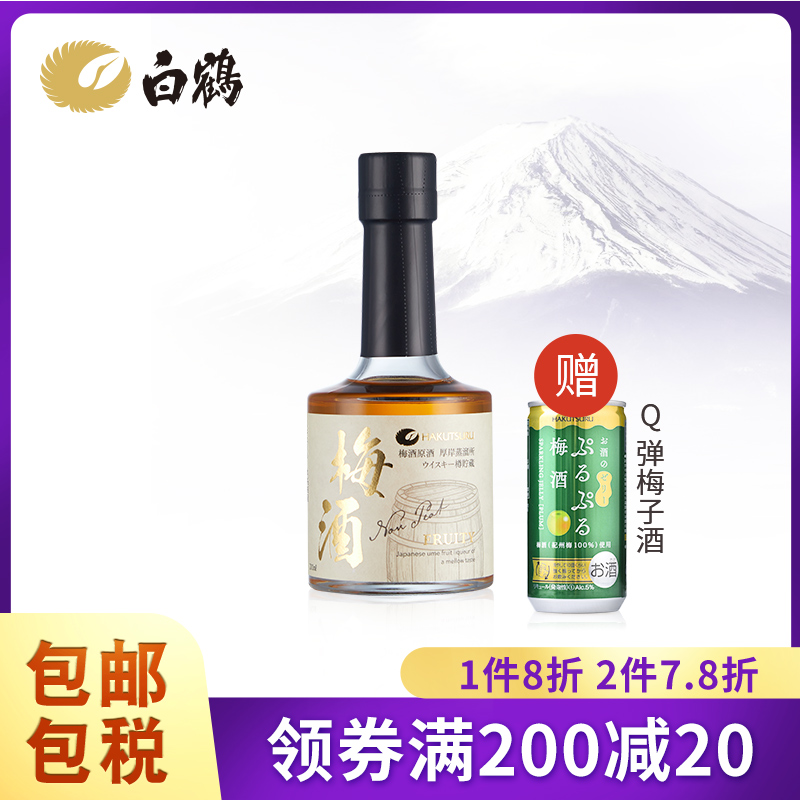白鹤梅酒原酒200ml日本原装进口威士忌橡木桶陈酿果香味梅子酒