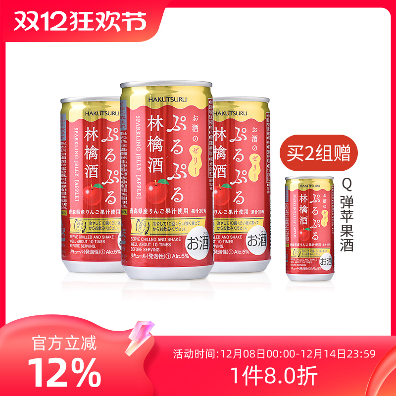 白鹤Q弹苹果酒190ml*3瓶