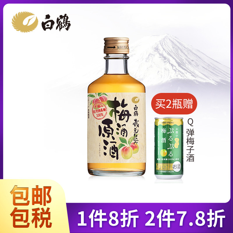 白鹤梅酒原酒300ml日本原装进口青梅酒果酒女生喝的酒本格梅子酒