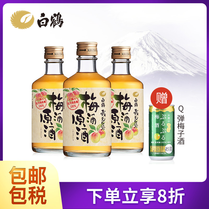 白鹤梅酒原酒300ml*3瓶日本原装进口青梅酒果酒甜酒本格梅子酒