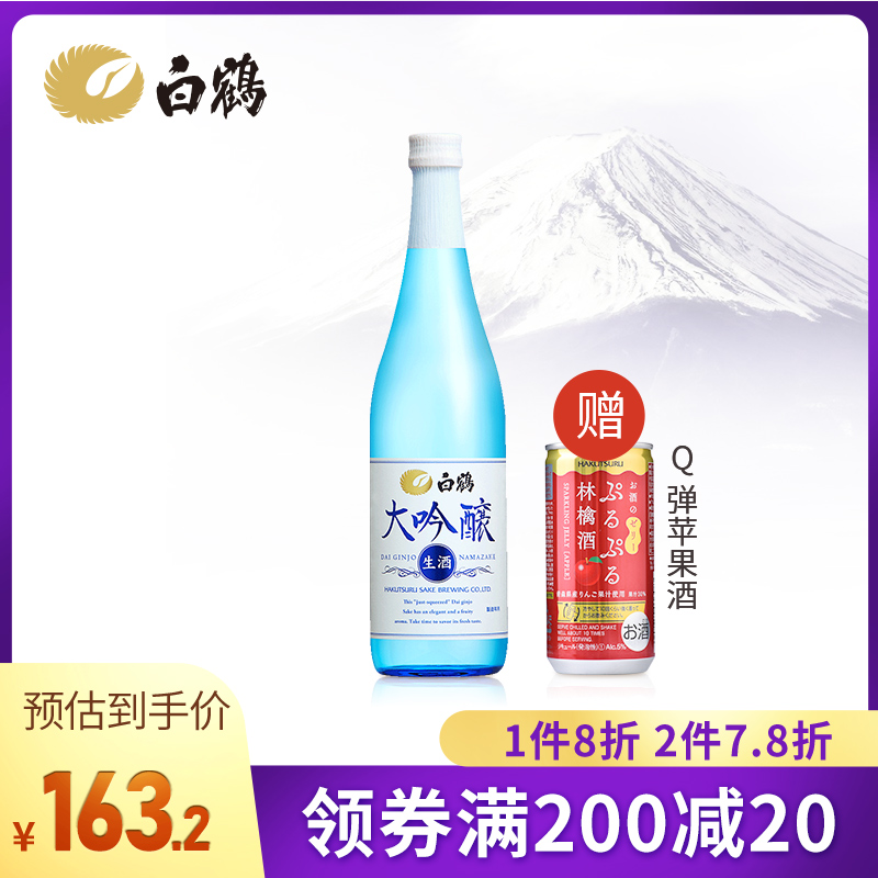 白鹤清酒大吟酿生酒720ml日本原装进口洋酒山田锦淡丽日式米酒