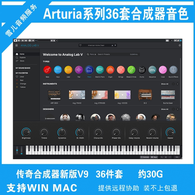 Arturia传奇合成器V9编曲音色库