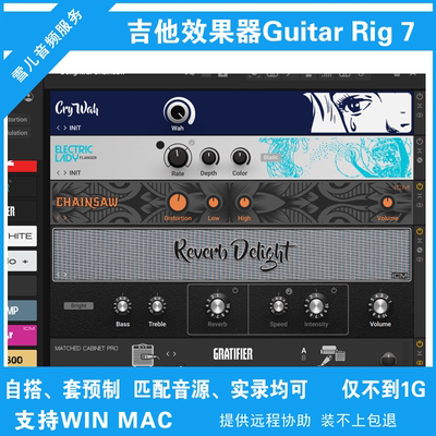 GuitarRig7电吉他效果器插件