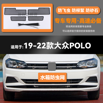 适用于16 17 18 19 20 21 22 23款大众POLO/PLUS防虫网防鼠蚊絮
