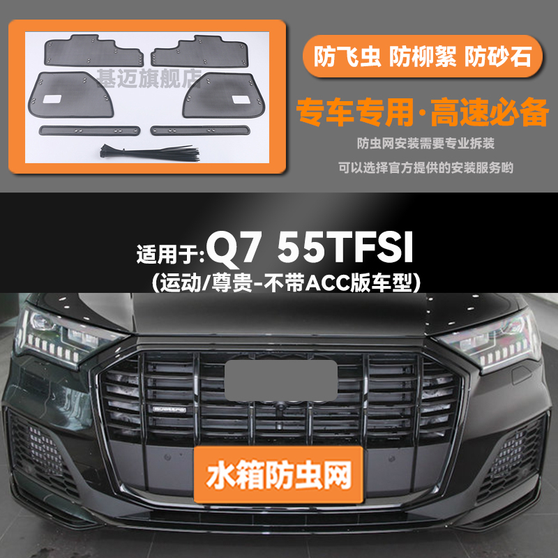 适用于20 21 22 23款奥迪Q7汽车水箱防虫网防老鼠蚊虫柳絮中网