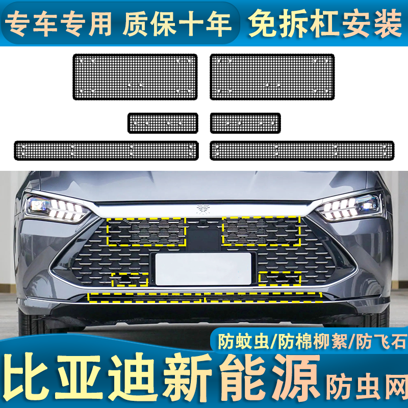 适用于比亚迪新能源宋PLUS dmi/秦PLUS/汉dmi水箱防虫网防柳絮