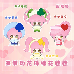 守护甜心日奈森亚梦守护方块棉花娃娃挂件海星体玩偶毛绒公仔礼物