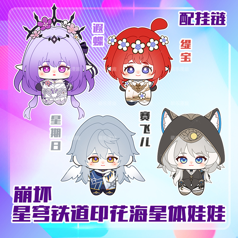 星穹铁道星期日遐蝶缇宝赛飞儿娃