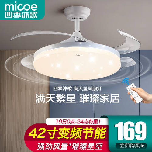 四季沐歌（MICOE）照明吊扇灯风扇灯具客厅餐厅卧室简约LED隐形吊
