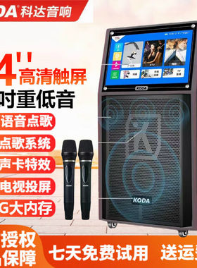 科达（KODA）广场舞音响带显示屏大屏户外移动ktv大功率蓝牙视频K