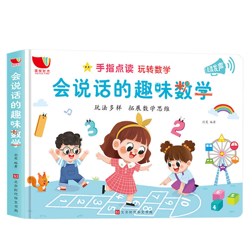 孩悦星空会说话的有声书早教数学学习机儿童点读益智玩具男女孩生怎么看?
