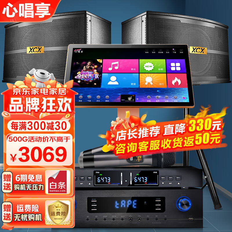 心唱享家庭ktv音响套装点歌机一体机家用卡拉OK唱歌机设备全套10
