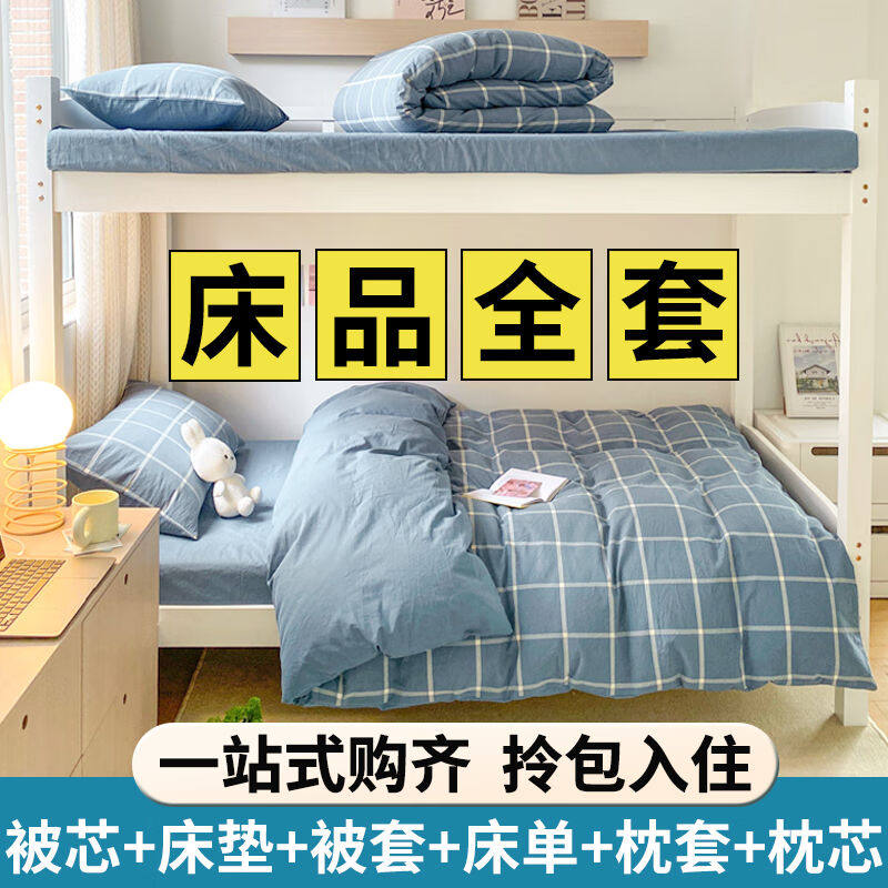 九洲鹿学生被褥全套宿舍六件套床上用品（三件套+枕芯+被芯+床褥怎么样,好用不?