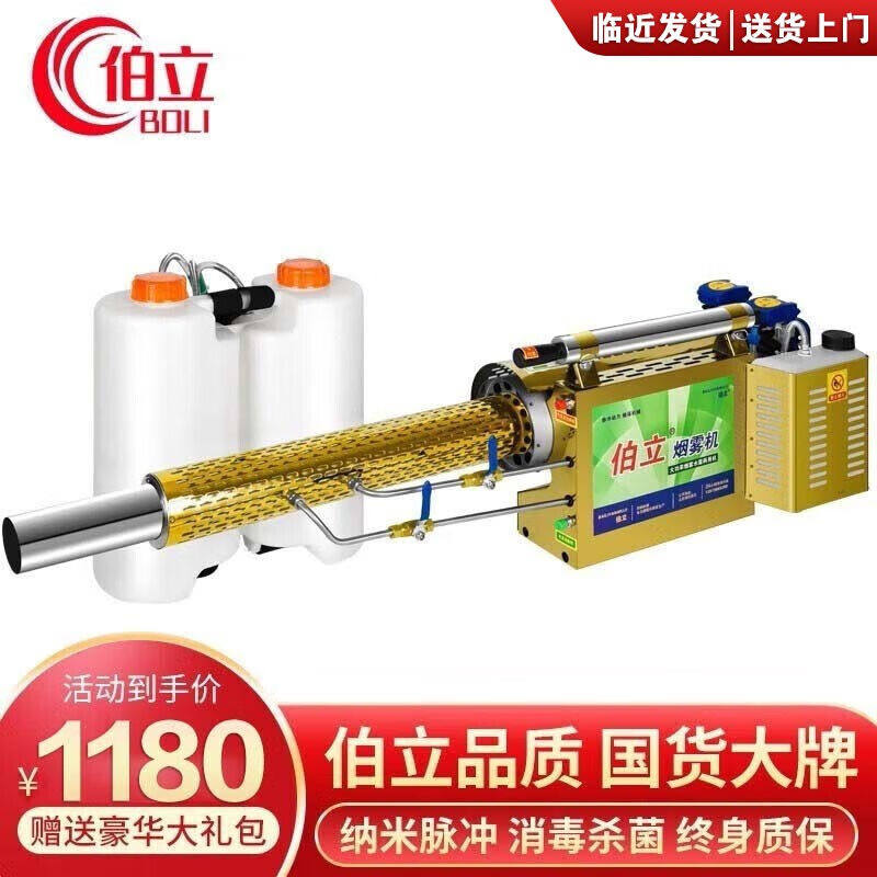 伯立喷雾器脉冲式弥雾机烟雾机电启动消毒农用汽油打药机6HYC-90H使用感如何?