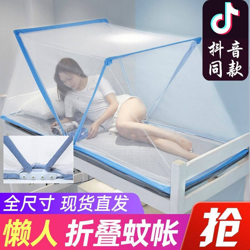 梦俞抖音网红折叠蚊帐学生宿舍床无底蚊帐免安装便携式寝室上下铺使用感如何?