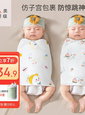 蓓乐汀（bledilait）婴儿包单新生儿包被防惊跳睡袋纯棉襁褓包巾