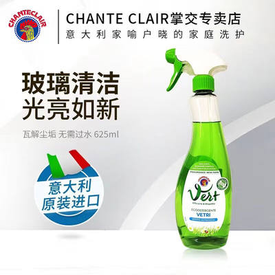 大公鸡管家（CHANTECLAIR）意大利进口浴室家用玻璃水去污除垢清