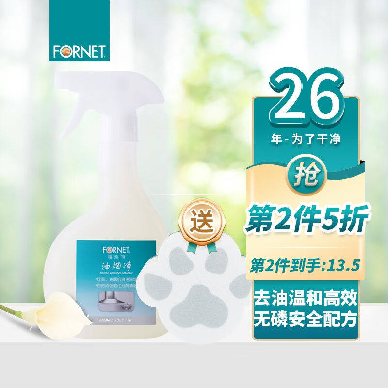 福奈特FORNET油烟机清洗剂厨房重油污净玻璃瓷砖清洁剂去污剂强力怎么看?