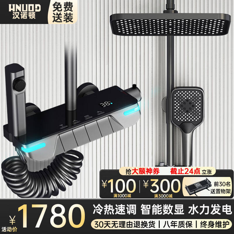 汉诺顿卫浴恒温淋浴花洒套装枪灰色氛围灯钢琴智能数显增压花洒全怎么看?