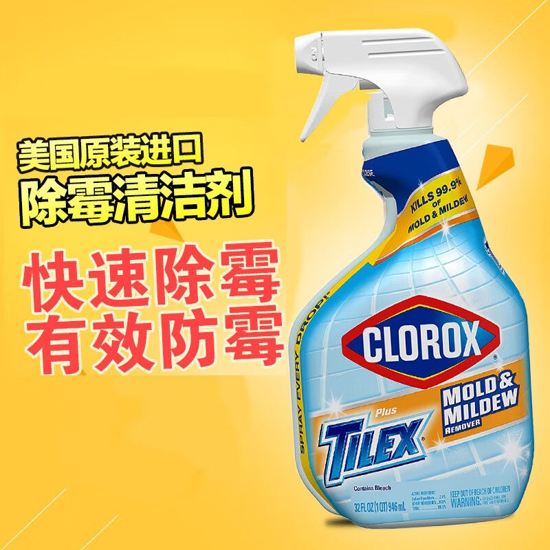 高乐氏（clorox）霉菌清除剂卫生间厨房浴室去霉墙面墙体除霉剂去