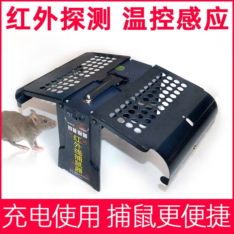 猫助手红外线捕鼠神器家用电子捕鼠器智能感应捕鼠笼全自动灭抓捉