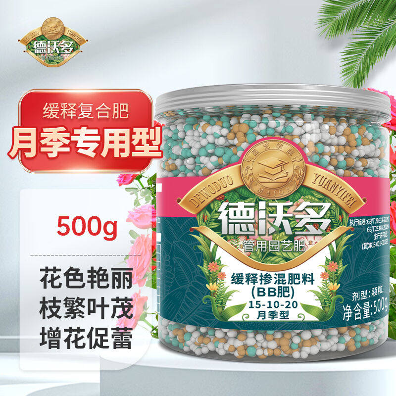 德沃多肥料缓释肥月季花肥专用500g园艺盆栽绿植植物观花有机缓释怎么看?