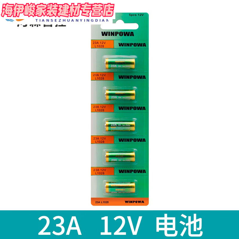 乾爵电池23A12V27A12V无线遥控开关无线摇控器电池23A_12V_一排(