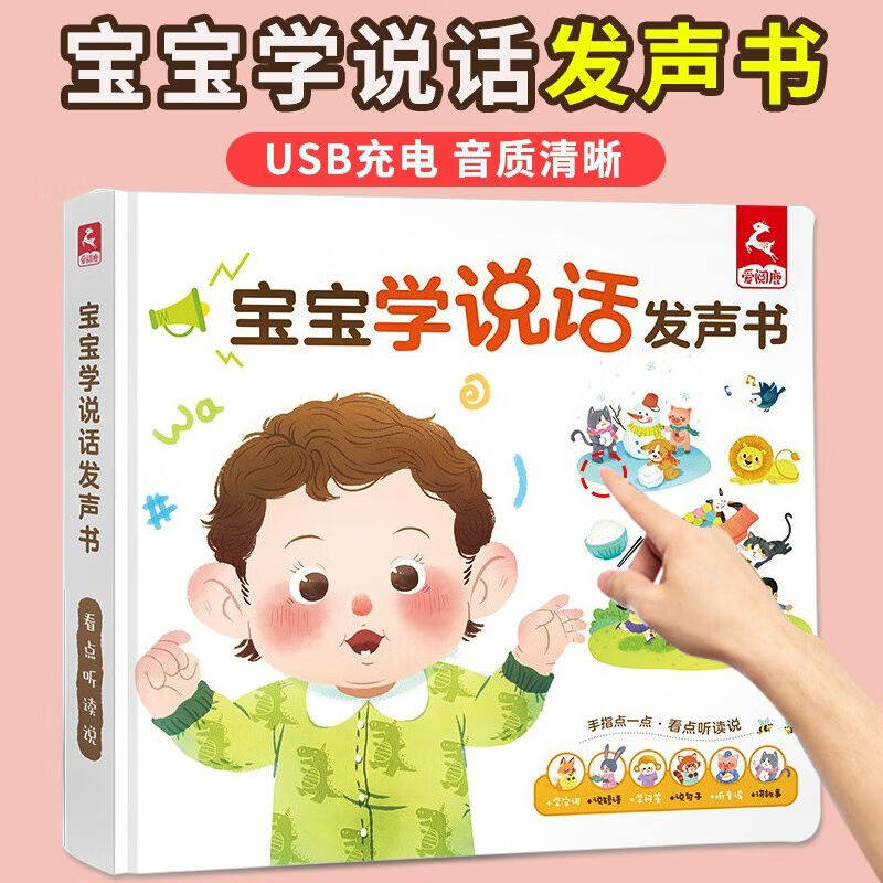 贝初众婴儿早教玩具0-1-2岁宝宝点读书发声书一二岁宝宝幼儿小孩怎么看?
