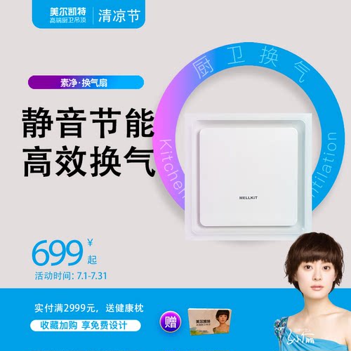 美尔凯特（MELLKIT）厨房卫生间排气扇集成吊顶嵌入式静音抽风机