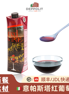 意帕斯塔红葡萄酒西餐牛排烹饪料酒春节热红酒商用Cooking wine