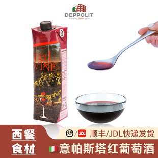意帕斯塔红葡萄酒西餐牛排烹饪料酒春节热红酒商用Cooking wine