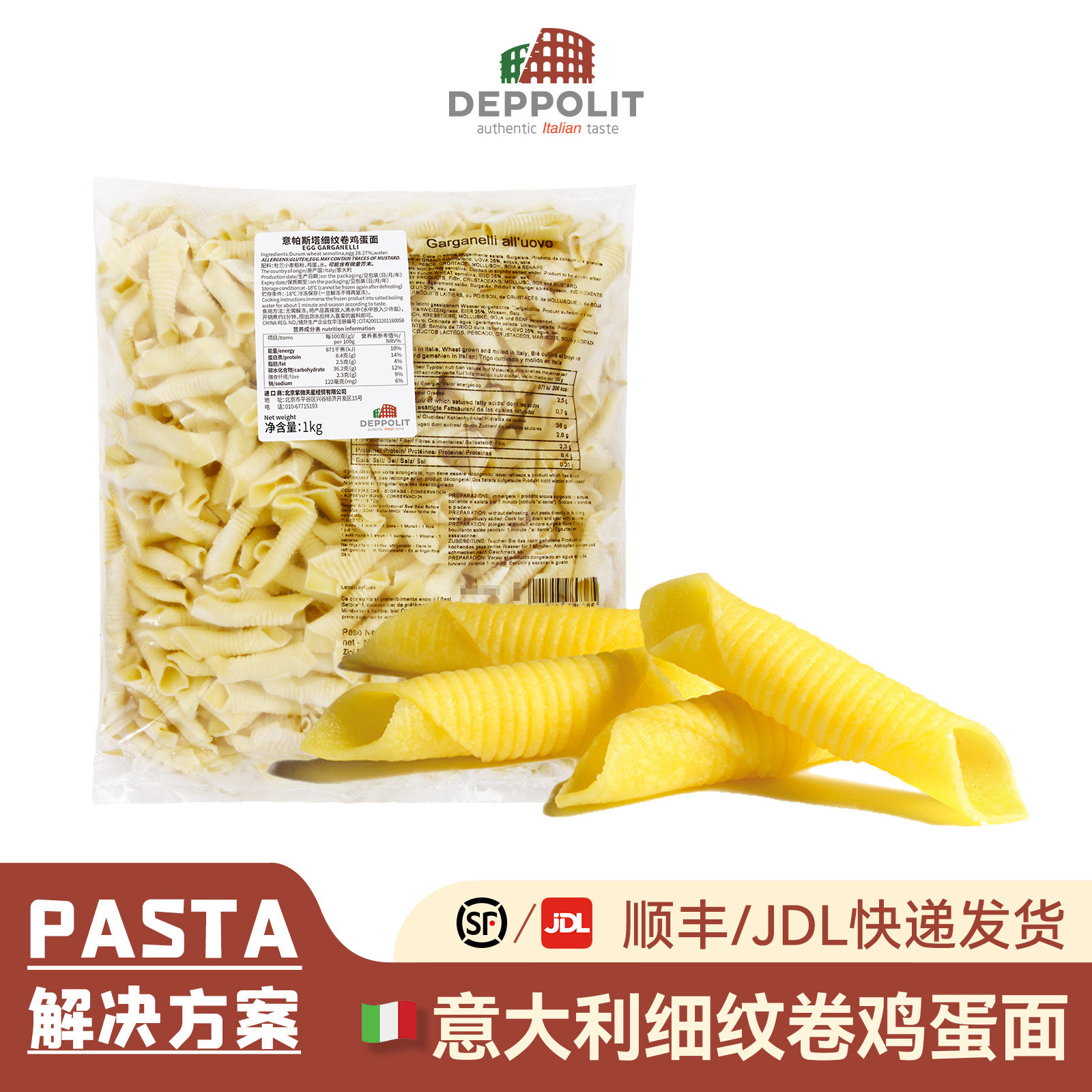 意帕斯塔 细纹卷鸡蛋面意大利面手工意面西餐厅商用Garganelli