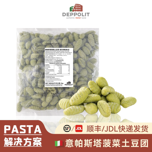 意帕斯塔进口菠菜土豆团1kg意式薯团Gnocchi餐饮商用酒店西餐食材