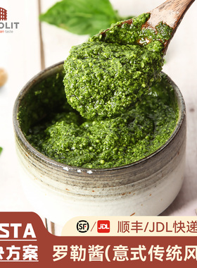 意帕斯塔 罗勒酱意式传统青酱意面酱西餐厅专用涂抹酱PESTO SAUCE