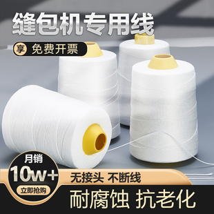 缝包线手提式缝包机专用打包线编织袋缝包线封包机封口线涤纶整箱